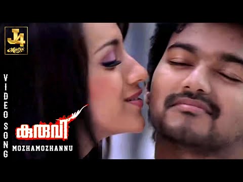 Mozhamozhannu Video Song - Kuruvi | Vijay, Trisha, Vivek, Vidyasagar | J4Music