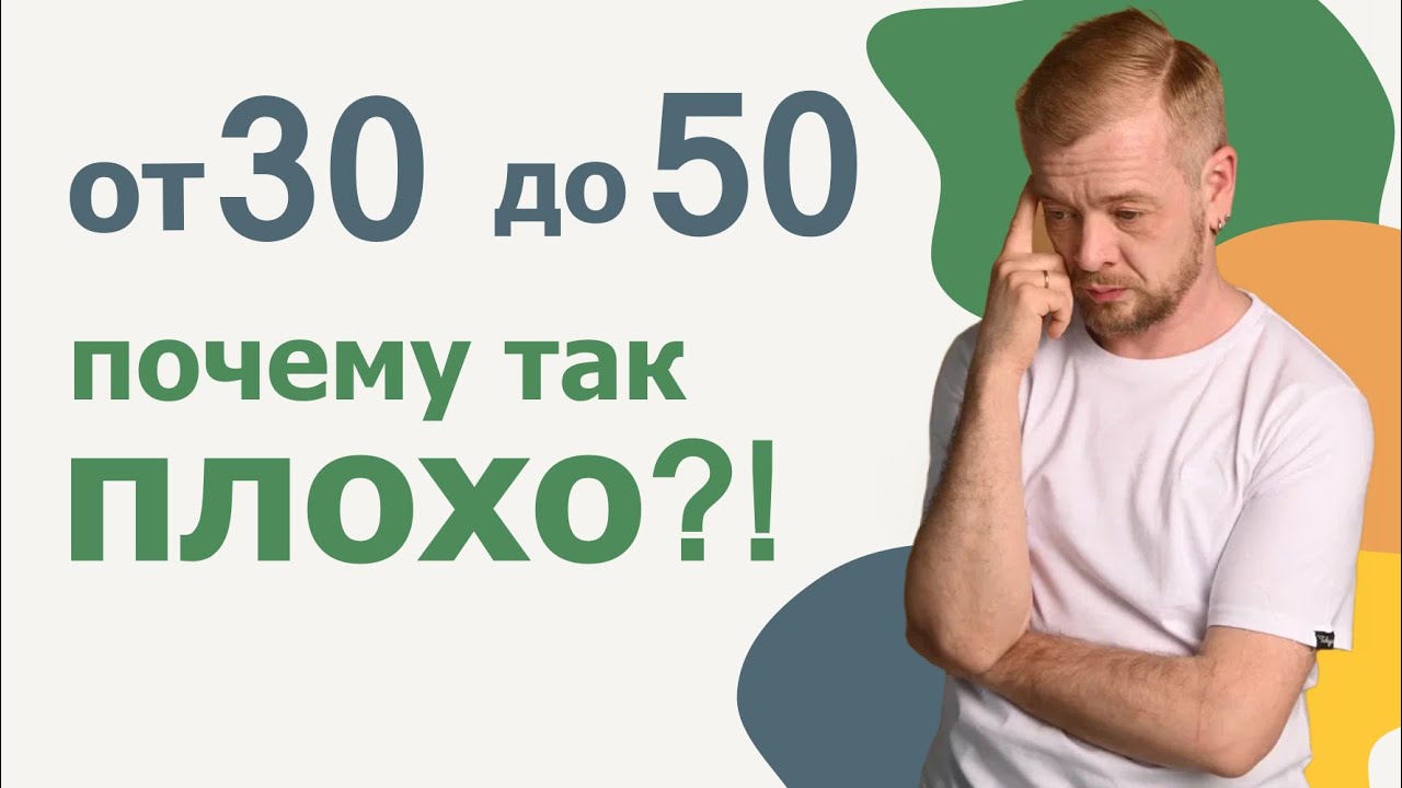 Кризис Среднего Возраста - Как пережить? - YouTube