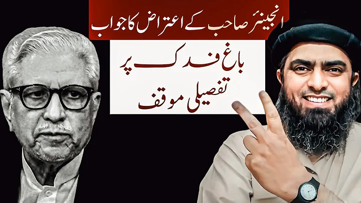🔥 REPLY to Engineer Muhammad Ali Mirza on ANBIA Ki WIRASAT | By Javed Ahmad Ghamidi