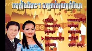 Pchum Ben Song Non Stop Collection New Khmer Song 2016 Best Khmer Song