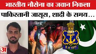 Agra से पकड़ा गया ISIS का जासूस, निकला भारतीय नौसेना का जवान | ATS |UP Police | Amar Ujala | UP News screenshot 1