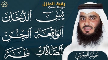 سورة يس والواقعة والصافات والدخان والجن وطه بصوت أحمد العجمي | تلاوات خاشعة تبعث السكينة