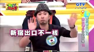 2017-08-29 WTO姐妹會 其實東京是這樣. 原來如此大揭密!!