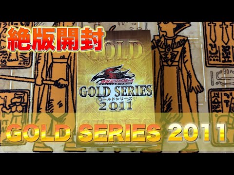 遊戯王引退　GOLD SERIES 2014　収録カードまとめ 遊戯王】「ゴールドシリーズ2014」全収録カード判明 「征竜」4種