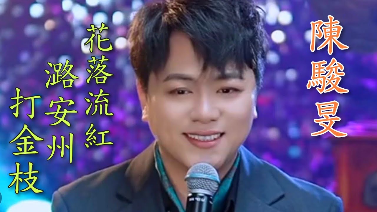 粵劇(粵歌) 《陳駿旻》粤曲演唱《打金枝》《花落流紅》《潞安州》《鳳閣恩仇未了情》陳駿旻抖音選(196)  2026.01.29 cantonese opera 