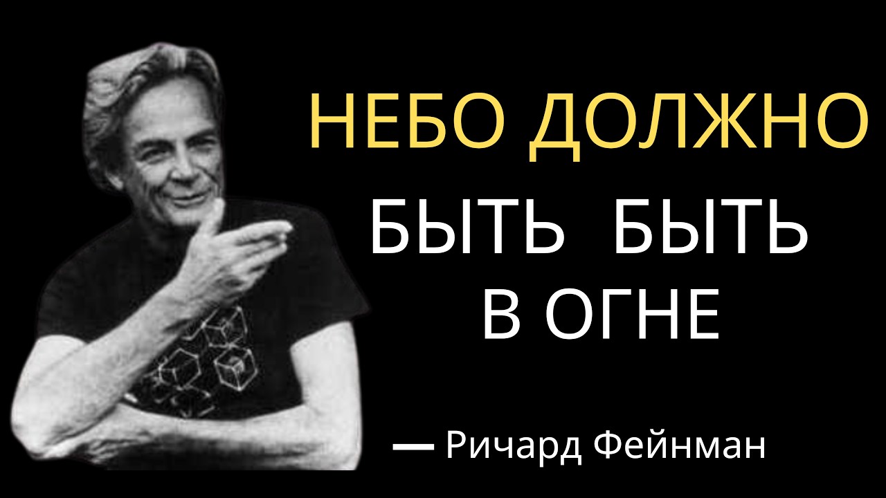 Фейнман объяснил, что Вселенная полна звёзд — но почему же она тёмная?