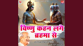 Download Lagu Vishnu Kahan Lage Brahma Se -Puranmal Kisse Se Ragni MP3