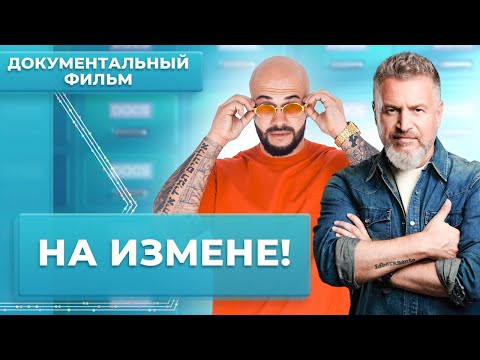 видео: Как сохранить семью? Измены и скандалы в шоу-бизнесе | Документальный фильм