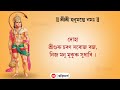 অসমীয়া হনুমান চালিশা || Assamese Hanuman Chalisa #hanuman_chalisa Mp3 Song