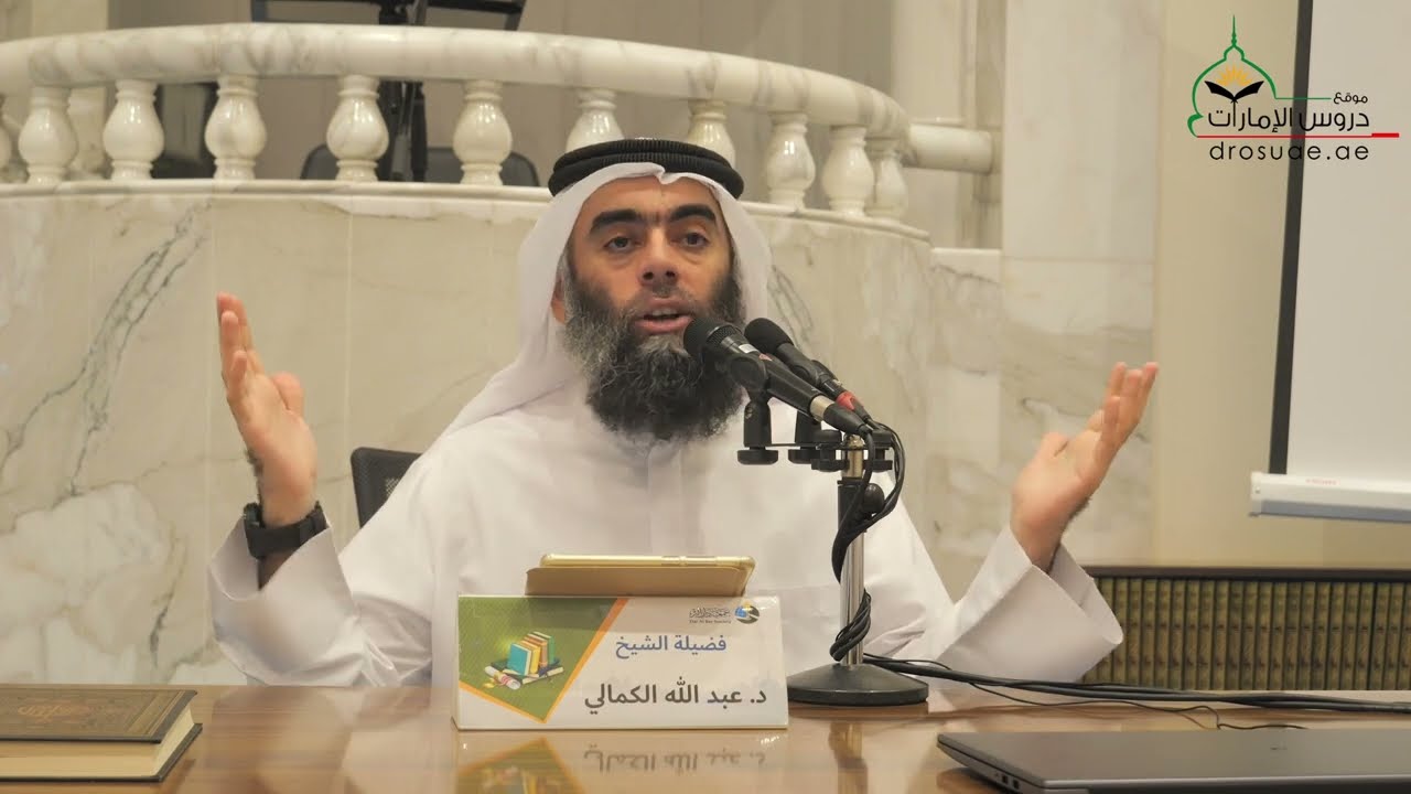 الدرس (1) | شرح المنظومة البيقونية في مصطلح الحديث | لفضيلة الشيخ د/ عبدالله الكمالي