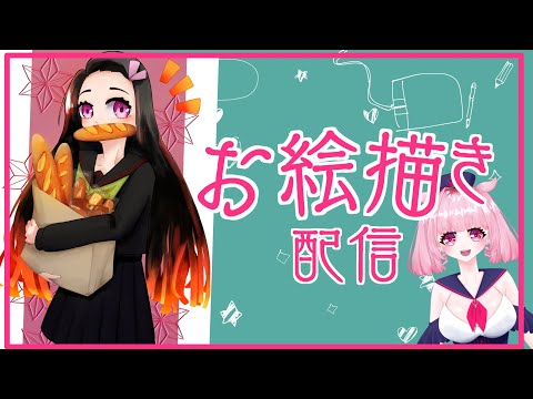 【雑談】 きめつ学園の竈門禰豆子描きたい【お絵描き】