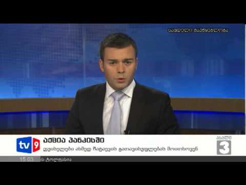 ახალი 3 | აქცია პანკისში | 28.10.12