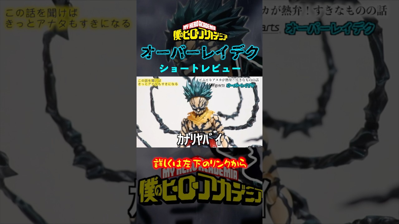 ヒーローズ全63種✖️4枚です。 プレイヤーの方にお勧めです。 Review of Overlay Deku! #clip #shorts #bandai #mha #myheroacademia