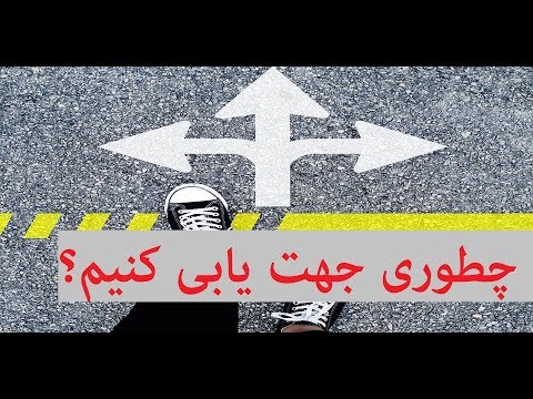 تصویری: قطب نما چیست