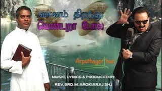 Vanam Thiranthu Venpura Pola Song Lyrics | SPB Christian Songs Tamil | தூய ஆவி Thuya Aavi Songs