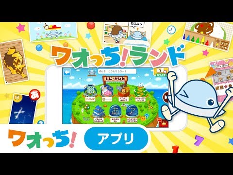 ワオっち ランド 幼児向け知育ゲームが遊び放題の子供向け無料アプリ Google Play のアプリ