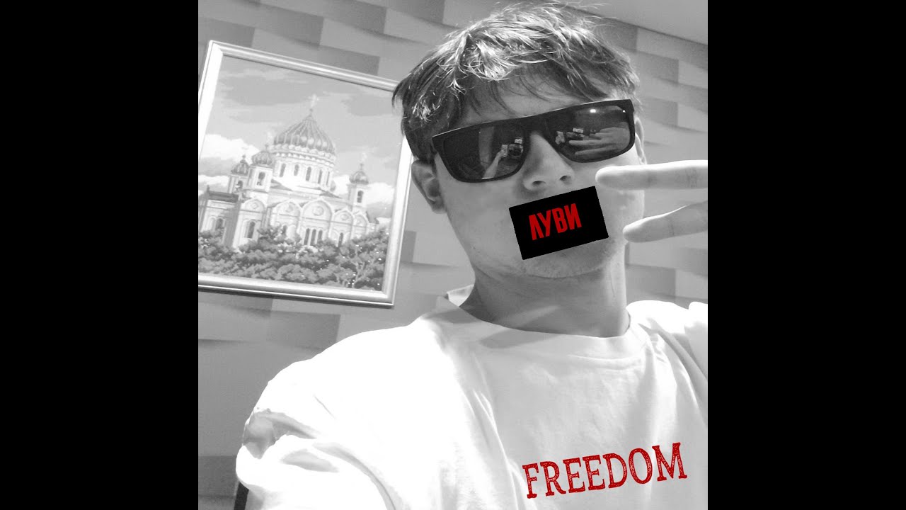 Луви — Freedom