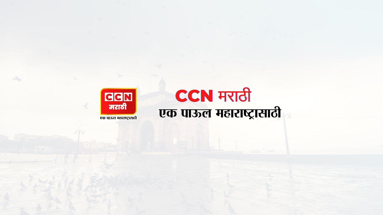 CCN Marathi Live Stream - YouTube