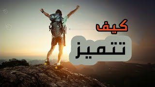 كن طموحاً ولا ترضى بالقليل #تحفيز