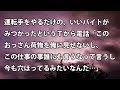 【修羅場　衝撃】運転手をやるだけの、いいバイトがみつかったというＴから電話「このおっさん荷物を俺に見せないし、この仕事の事誰にも言うなって言うし…」【修羅場・衝撃体験をお送りします】