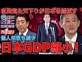 天下り&自民党利権が日本のGDPを破壊する。日本のGDPは5〜10年以内に韓国の半分以下になる!特に大きいのはNTTなどのIT利権だ!元朝日新聞・記者佐藤章さんと一月万冊