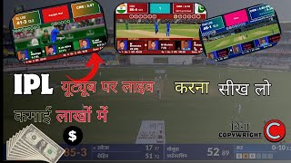 || how to live stream cricket match on youtube,,how to live IPL  cricket match on youtube channel screenshot 4