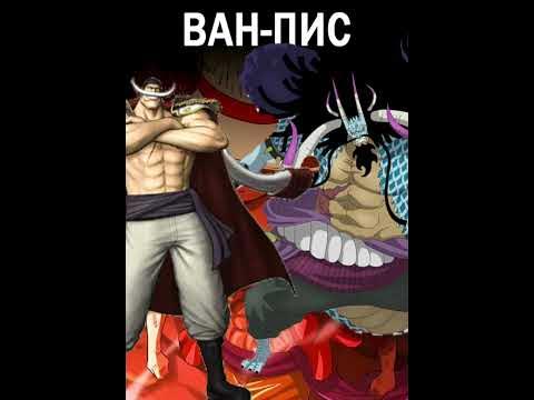 Ван Пис - YouTube