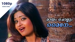 Maayam Chollum Maine | HD 1080p | Pakalppooram | Geethu Mohandas | Mukesh