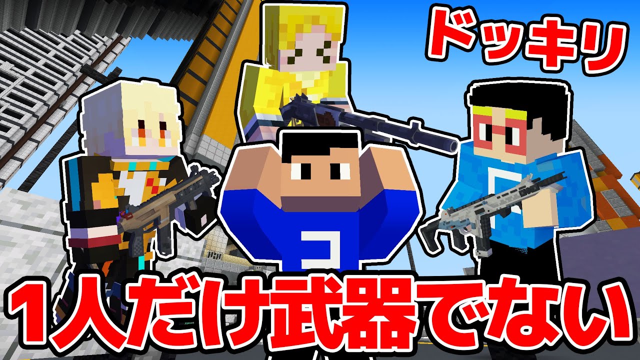 【爆笑】PVP対決で武器が一生出ないドッキリした結果が面白すぎるｗｗ【マイクラ】