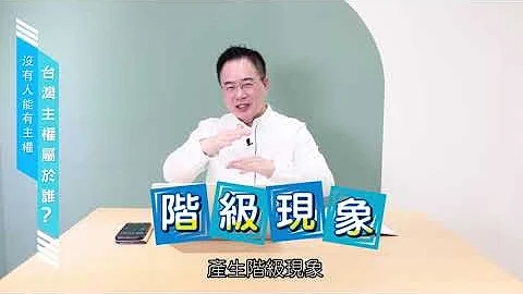 台灣島的主權屬於誰？【大歷史講堂】第4集 - 天天要聞