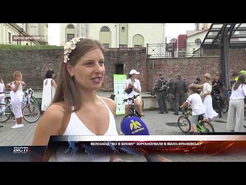 Велозаїзд &laquo;Всі в білому&raquo; зорганізували в Івано-Франківську