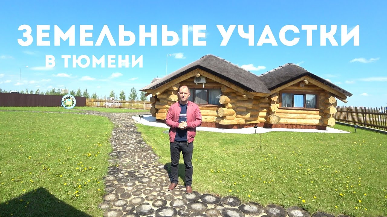 Земельные участки на оке