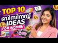 10 Best Online Business Ideas in 2026-Earn Using Phone & Internet | Income Ideas Malayalam | Akshara