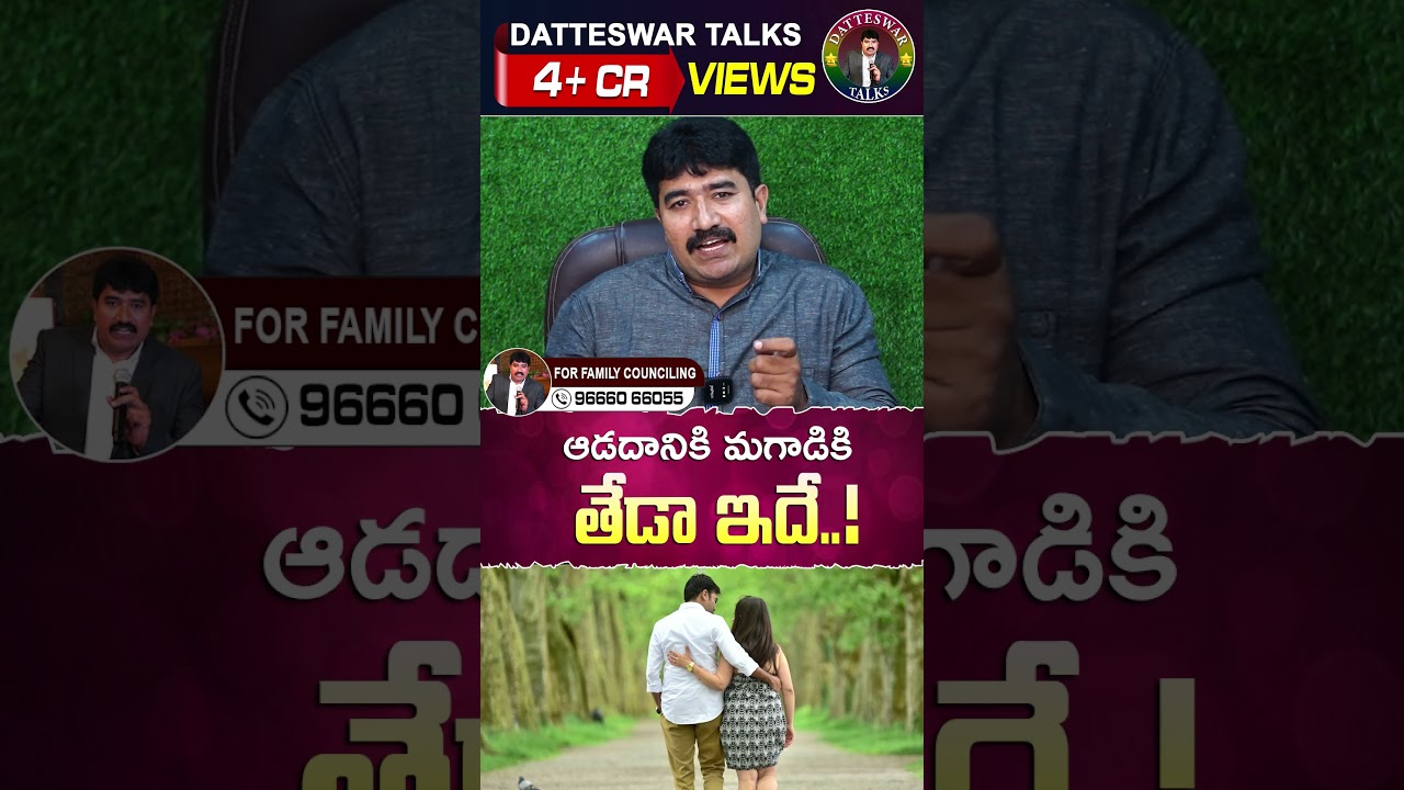 ఆడదానికి మగాడికి తేడా ఇదే 