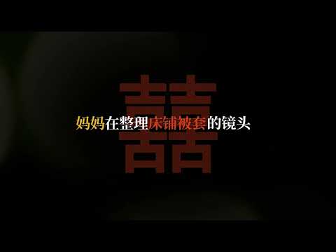 【婚禮錄影】不用畫面，做一期婚禮影片！婚禮攝影拍這幾個鏡頭就夠了