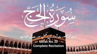 Surah Al-Hajj - Complete Recitation by Mustafa Raad Al Azzawi. Surah No. 22. No Ads Tilawat e Quran