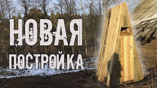 Во дворе дома прадеда появилась новая постройка. Исправляем ошибку в дымоходе