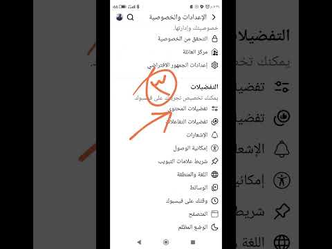 طريقة إلغاء أي صفحة أو كل الصفحات اللي متابعها علي الفيسبوك في ثواني