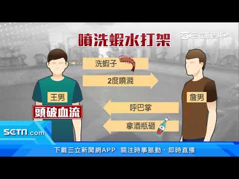 2度遭洗蝦水噴濺　醉男揮拳持酒瓶砸人｜三立新聞台
