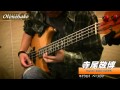 寺尾敬博-マイウエイ ベースソロ YAMAHA BB-2000 My Way - Takahiro Terao