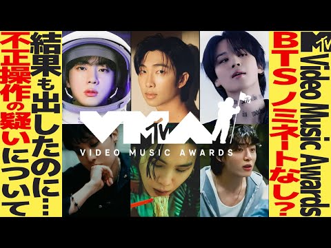 MTV Engaged in Unfair Practices Against BTS!? International ARMYs Outraged by Bangtan's VMA Snub!...