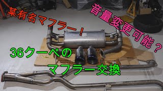 DIY』V36スカイラインクーペにPower Craft付けてみた パワクラ