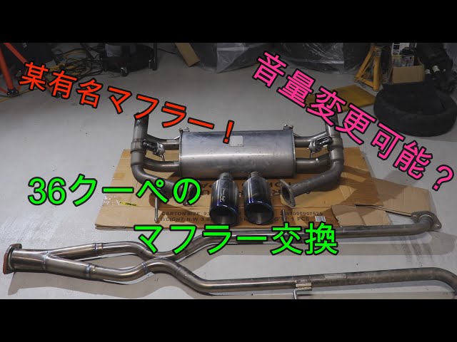 スカイラインクーペ v36 パワークラフトマフラー POWER CRAFT（パワークラフト） NISSAN V36 SKYLINE