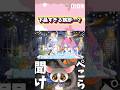 どうしても”う◯汁”に聞こえてしまうぺこら#shorts 【兎田ぺこら/綺々羅々ヴィヴィ】【ホロライブ/切り抜き】