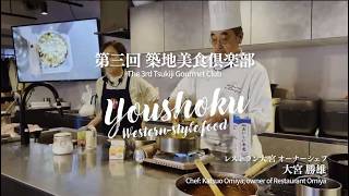 Tsukiji Gourmet club - TSUKIJI COOKING : 築地クッキング