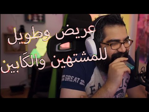 بث محذوف لعلي المرجاني يفقد اعصابه بسبب القنوات العائلية واغنية جسومي