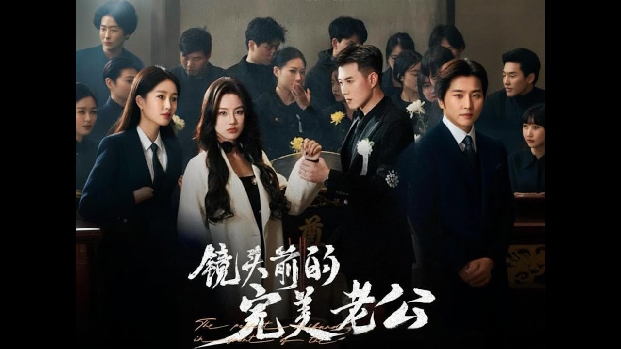 完美老公的真面目：妻子绝地反击