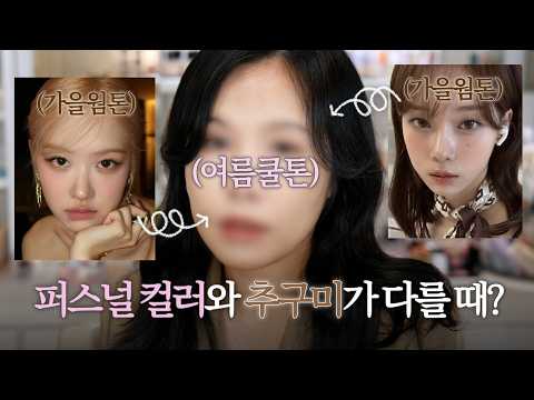 워스트 <strong>컬러로</strong> 메이크업 받아보기😱│안 맞는 제품 활용법, 예쁜 오버 립 하기, 자연스러운 애교살 연출법 등!