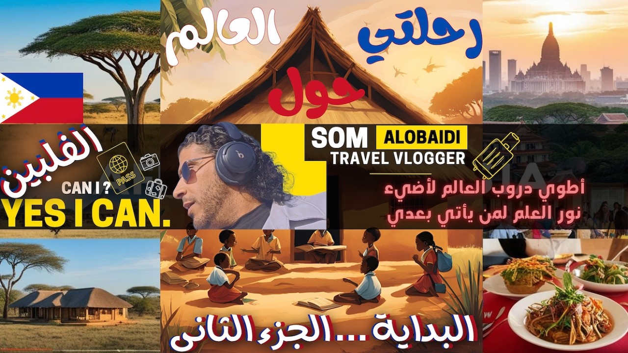 الفلبين|2| استكشاف مانيلا وبدء رحلة التعلم