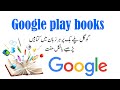#googleplay #playbooks Google play books || Amazing feature of the Google